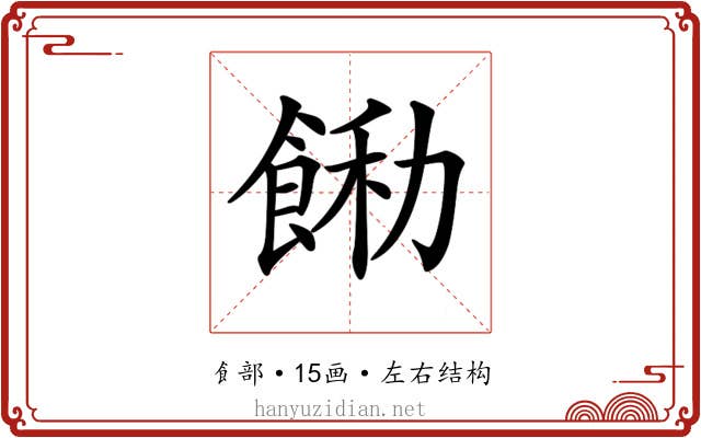 𩛵