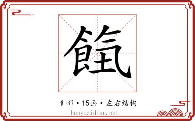 𩛹 𩛹