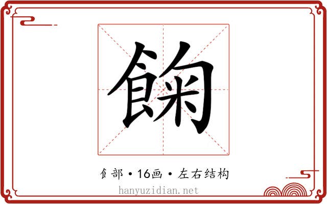 𩛺 𩛺