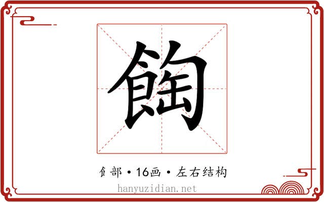 𩛽