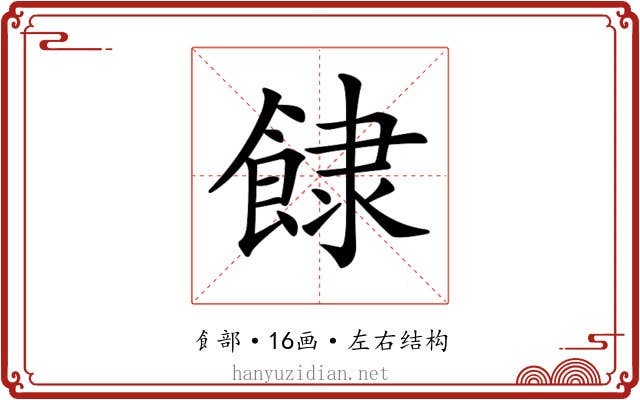 𩛾