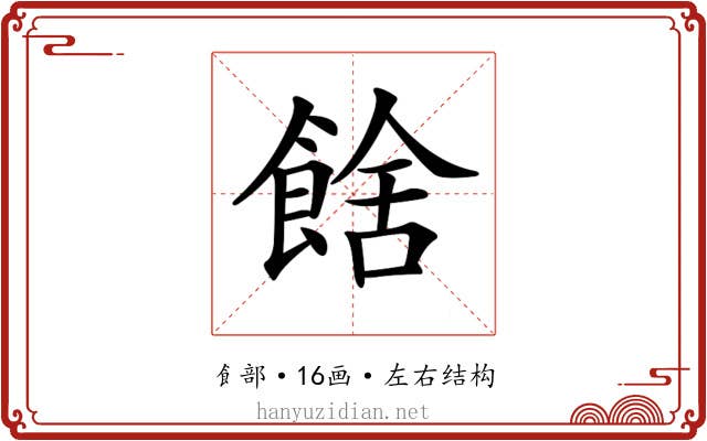 𩜉