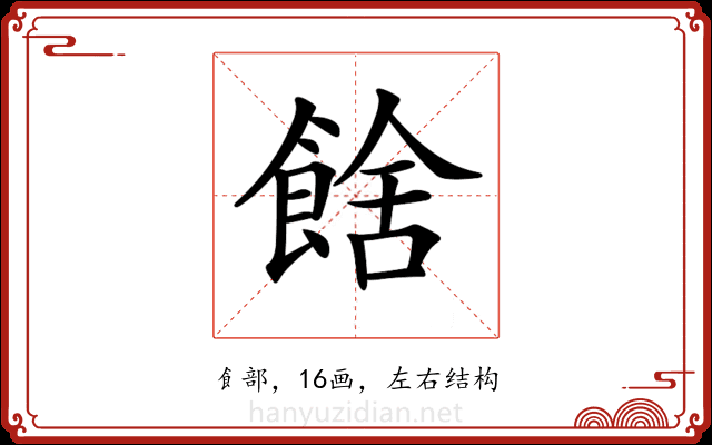 𩜉