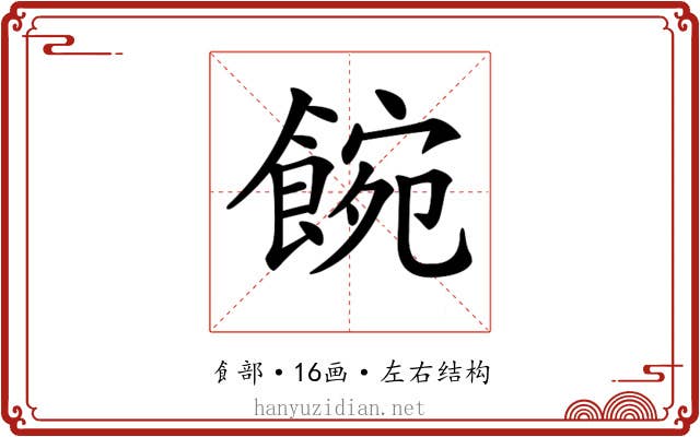 𩜌 𩜌