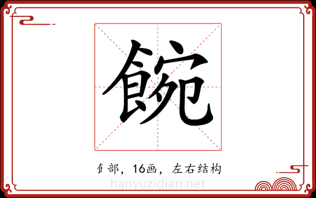 𩜌 𩜌
