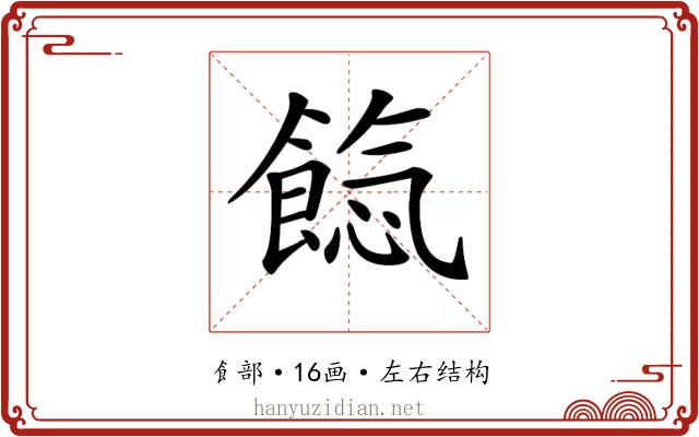 𩜐