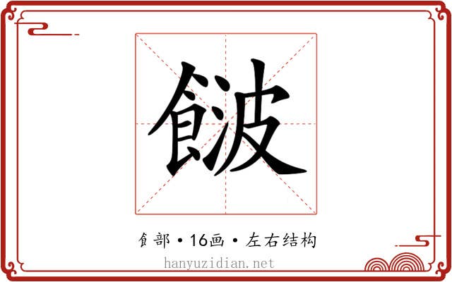 𩜤
