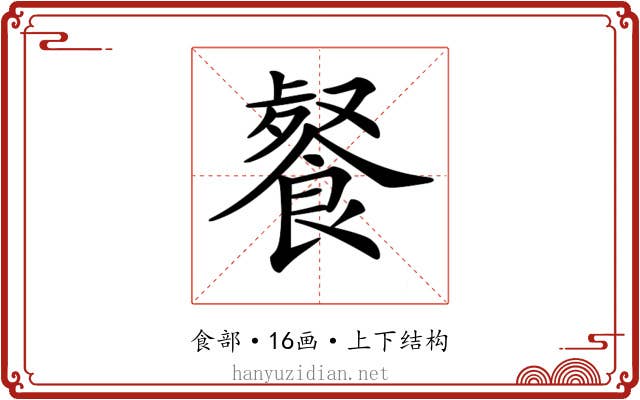 𩜨