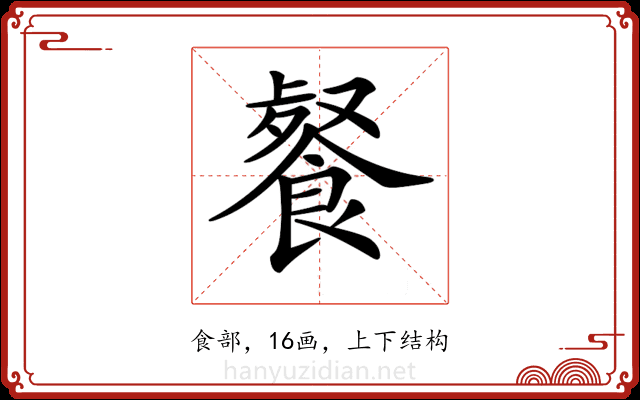 𩜨