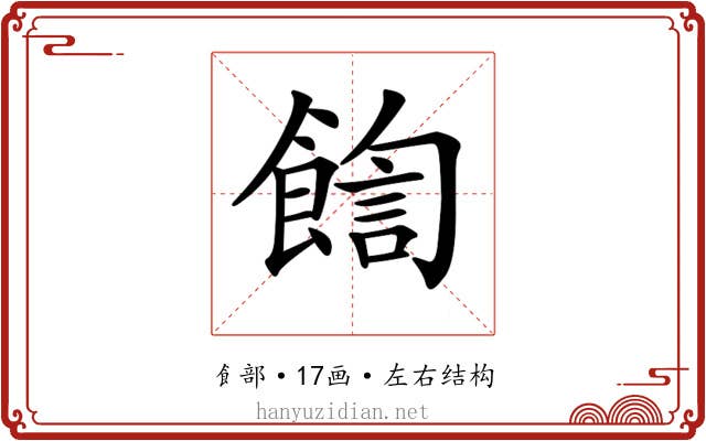𩜺