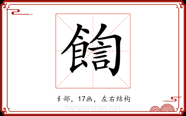 𩜺