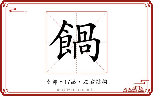 𩝄