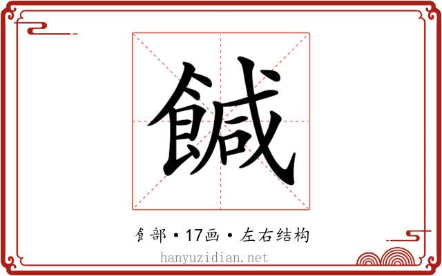 𩝈