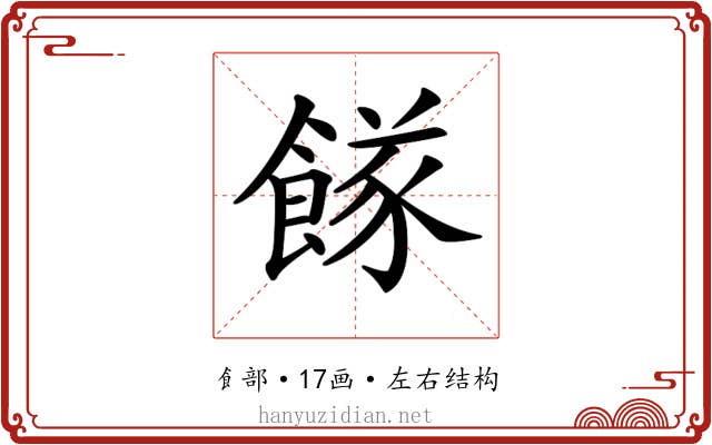 𩝌