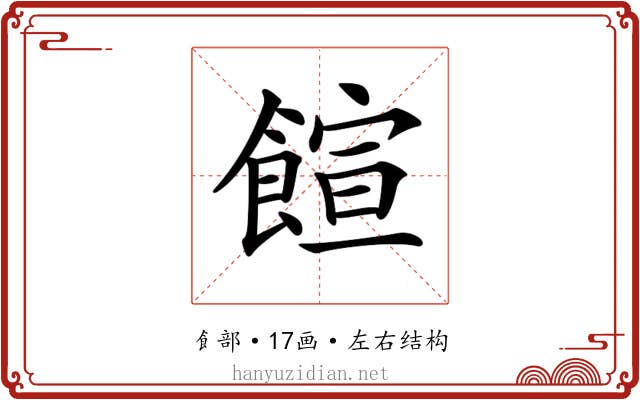 𩝑