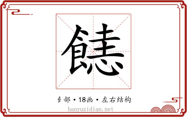 𩝤