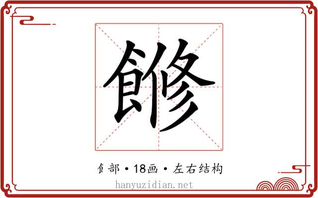 𩝧