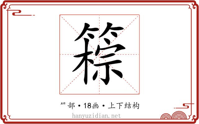 䉘