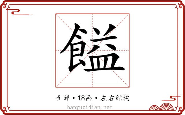 𩝱