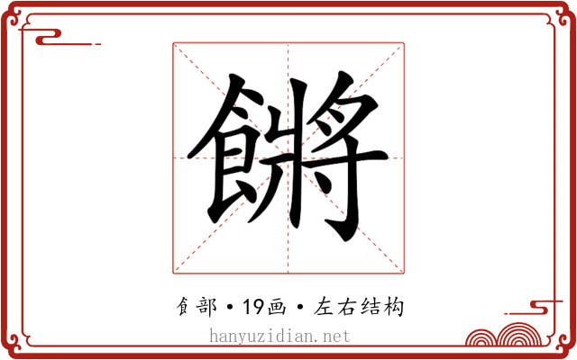 𩝴