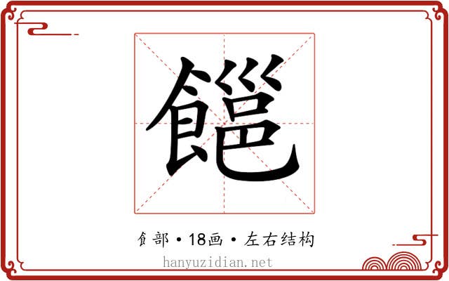 𩝹