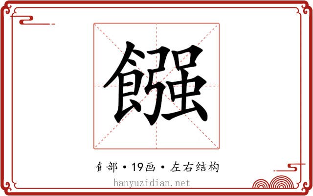 𩝽