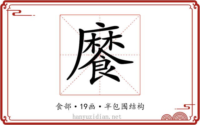 𩞁 𩞁
