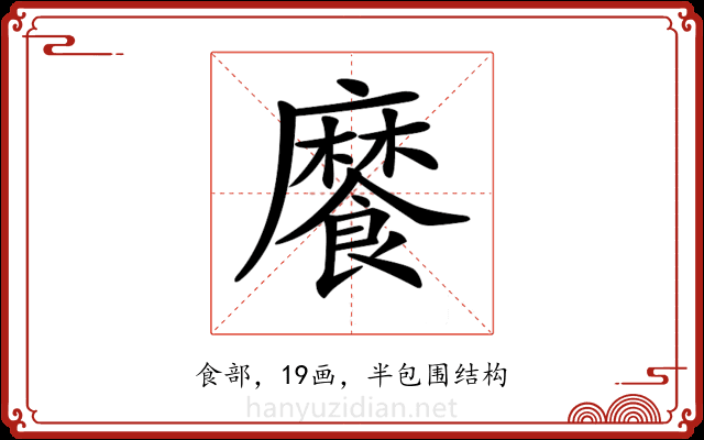𩞁 𩞁