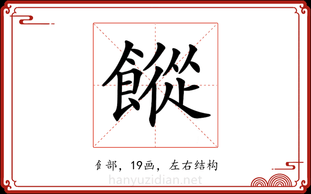 𩞆 𩞆