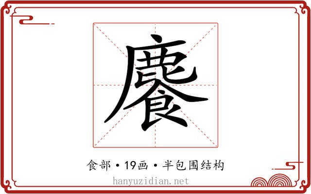 𩞇 𩞇