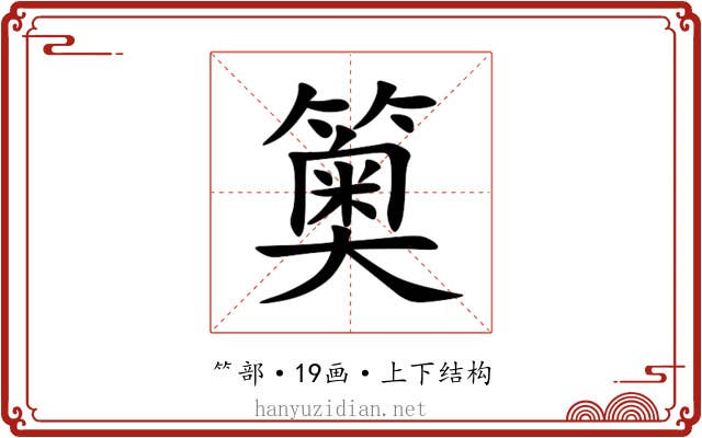 䉛 䉛