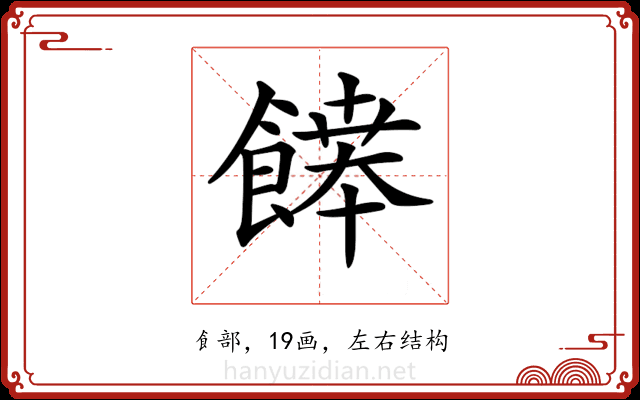 𩞑 𩞑