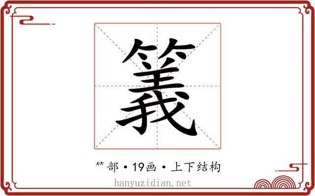 䉝 䉝