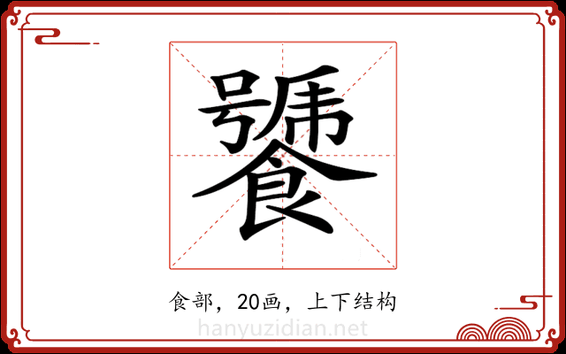 𩞣 𩞣