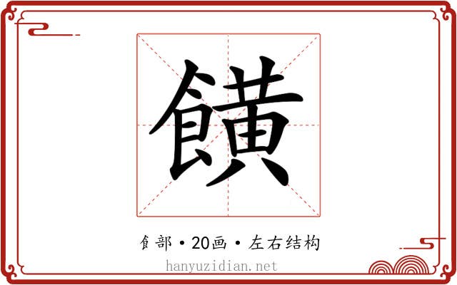 𩞩 𩞩