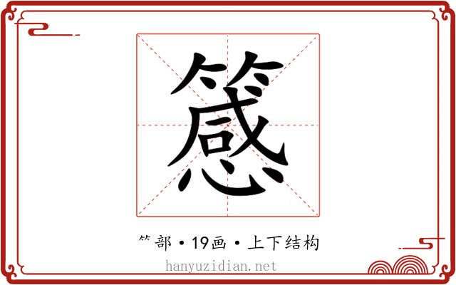 䉞