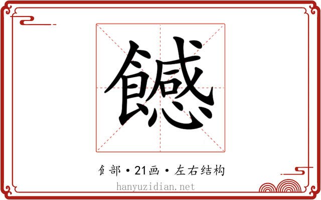 𩞿 𩞿