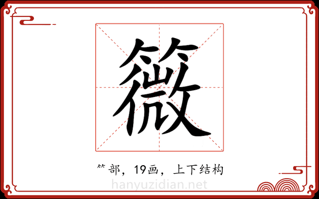 䉠 䉠