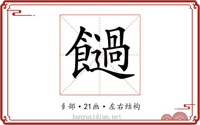 𩟂