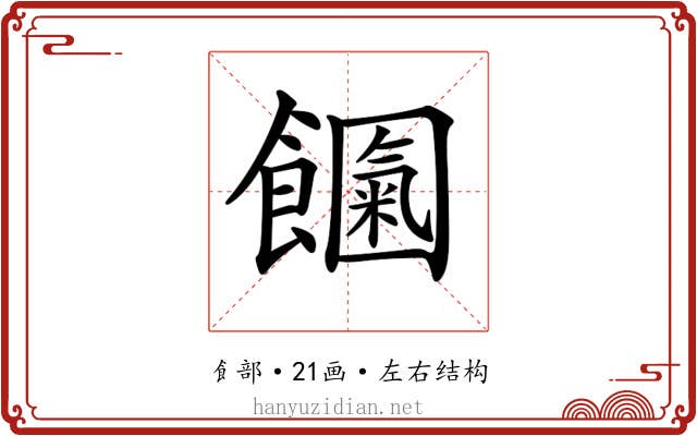𩟍