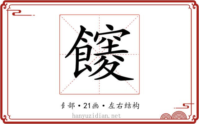𩟒