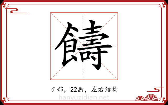 𩟕