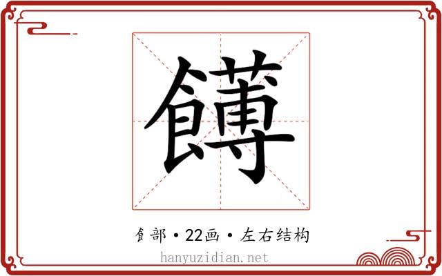 𩟛