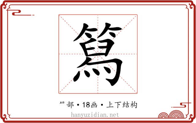 䉣