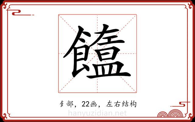 𩟣