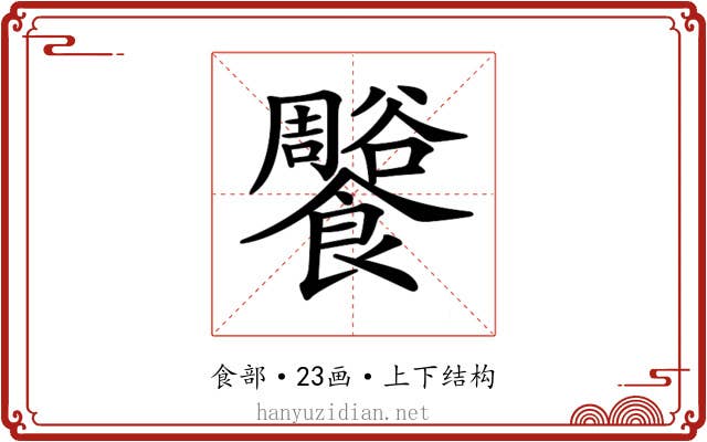 𩟨