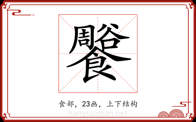 𩟨 𩟨