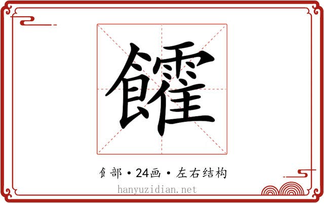 𩟯