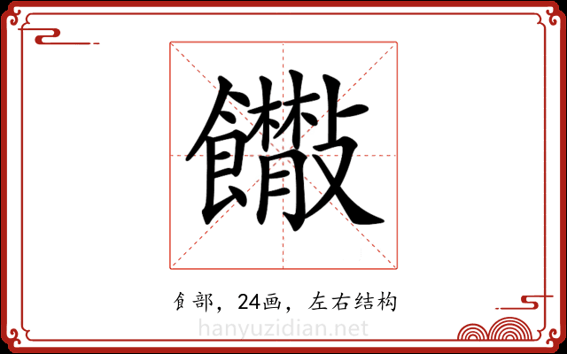 𩟴