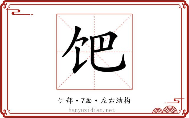𩠀
